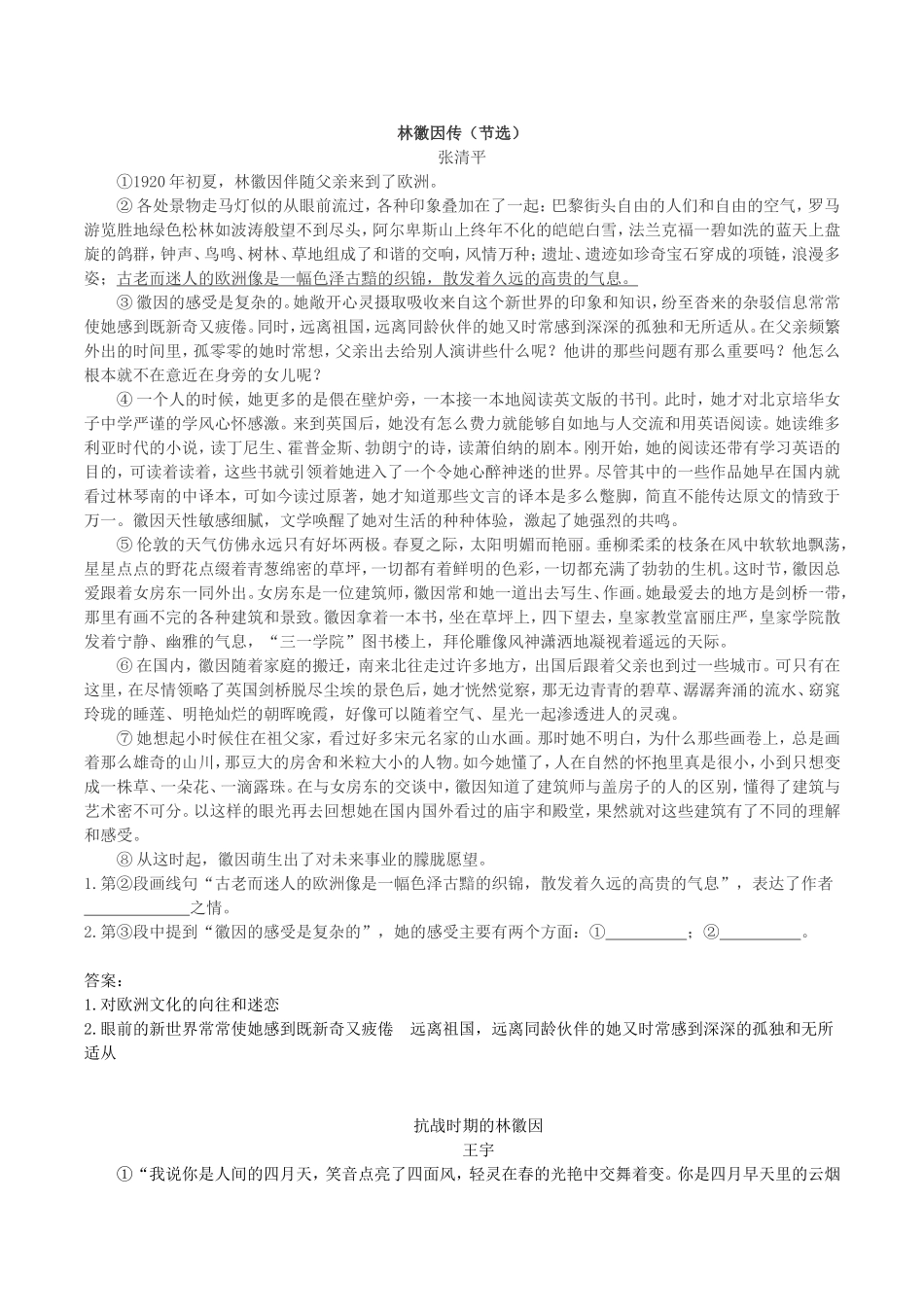 《你是人间的四月天》.doc_第1页