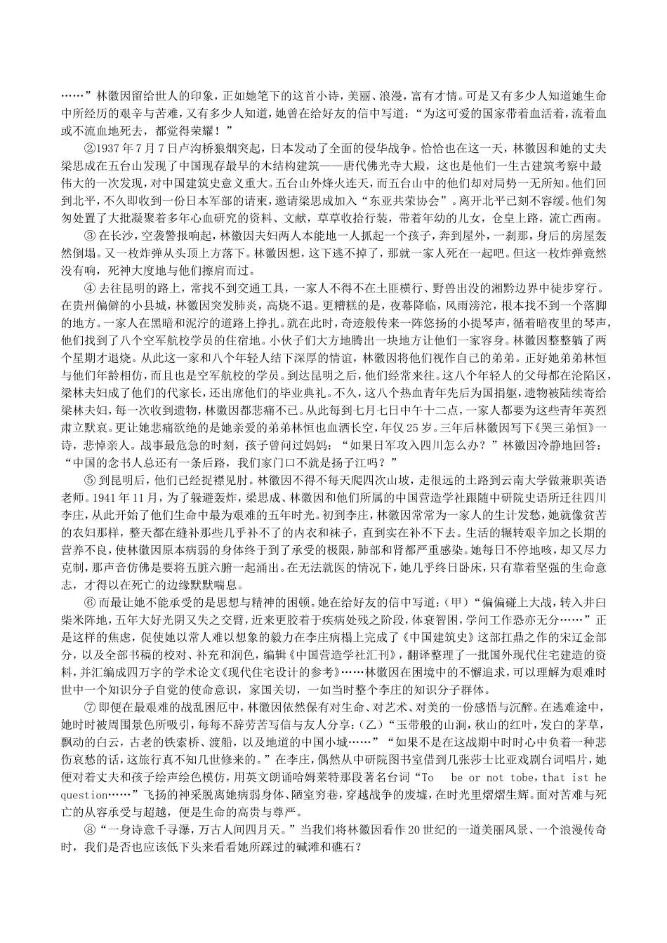 《你是人间的四月天》.doc_第2页