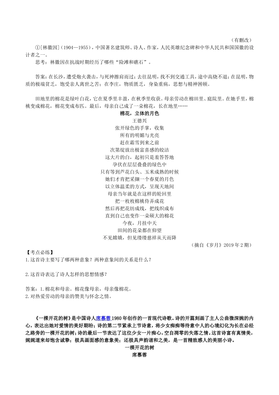 《你是人间的四月天》.doc_第3页