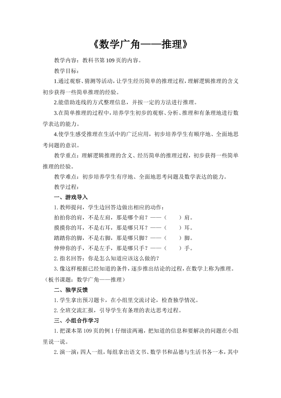 《数学广角——推理》.doc_第1页