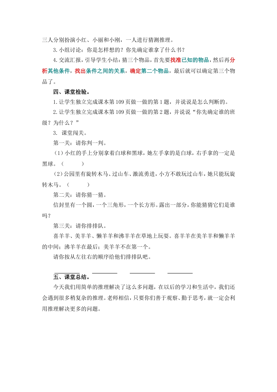 《数学广角——推理》.doc_第2页