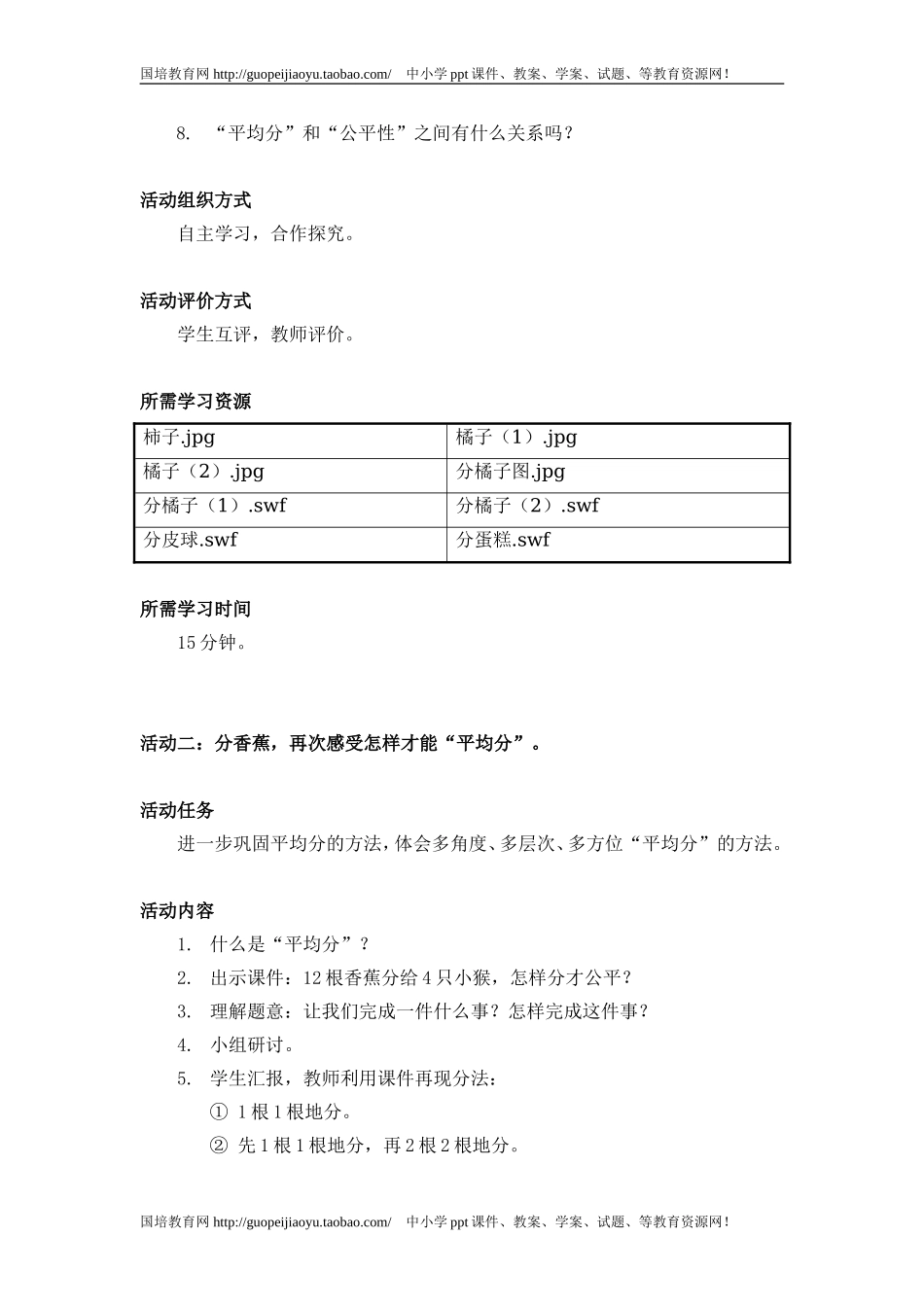《怎样才能“平均分”？》活动建议方案.doc_第2页