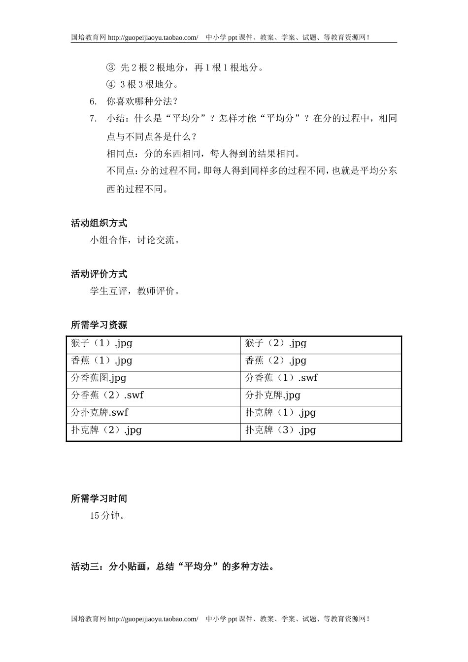 《怎样才能“平均分”？》活动建议方案.doc_第3页