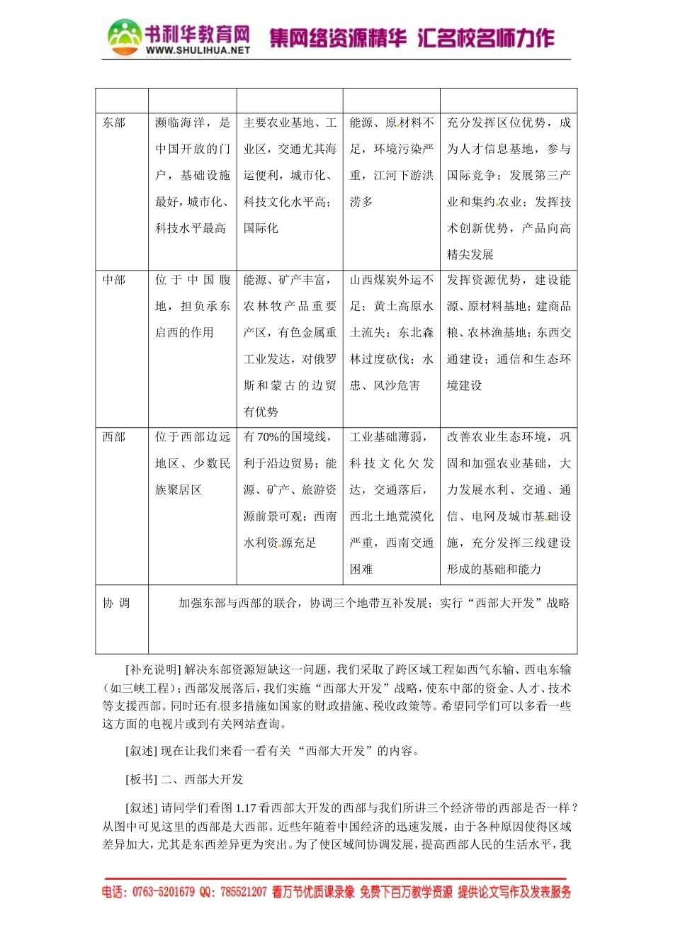 【湘教版】高中地理必修三《1-3区域发展差异 》教案.doc_第2页