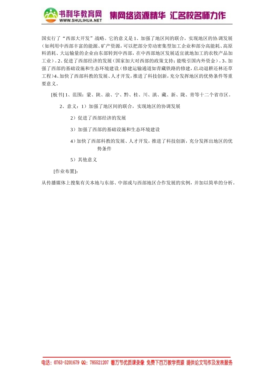 【湘教版】高中地理必修三《1-3区域发展差异 》教案.doc_第3页