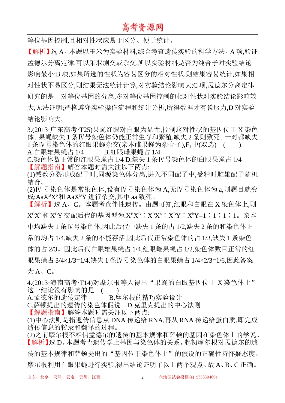 2013年高考生物试题分类汇编10 遗传的基本规律 Word版含解析.doc_第2页