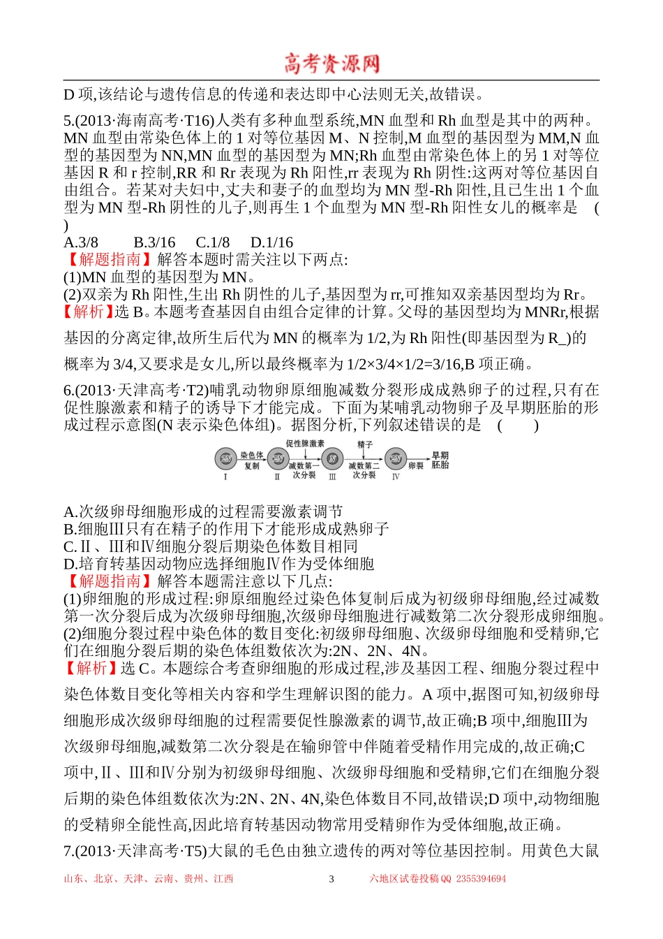 2013年高考生物试题分类汇编10 遗传的基本规律 Word版含解析.doc_第3页