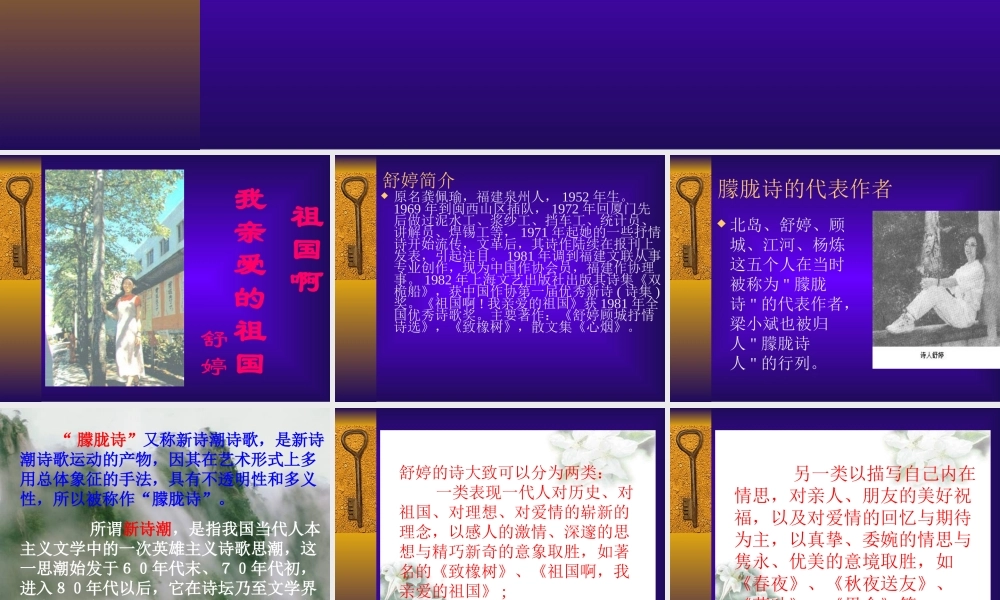 祖国啊我亲爱的祖国3.ppt