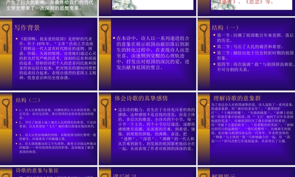 祖国啊我亲爱的祖国3.ppt