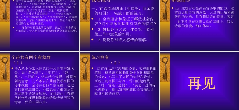 祖国啊我亲爱的祖国3.ppt