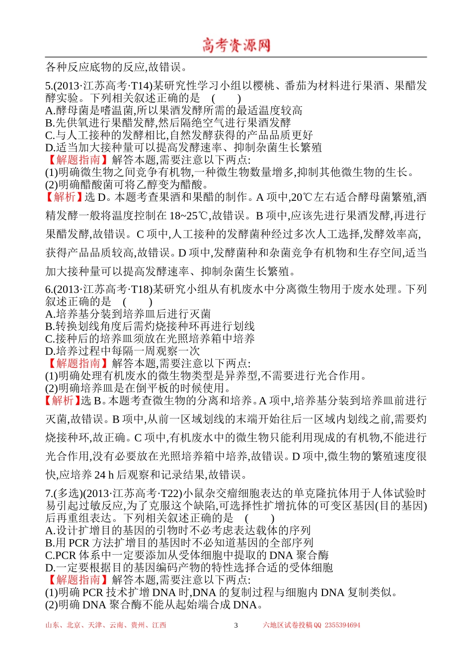 2013年高考生物试题分类汇编20 生物技术实践 Word版含解析.doc_第3页