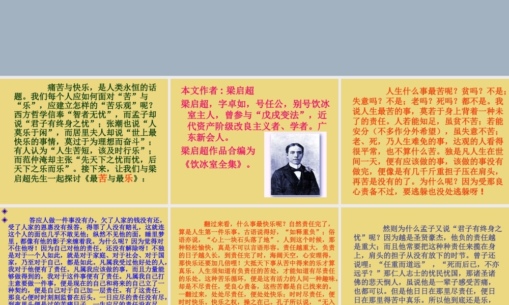 最苦与最乐4.ppt