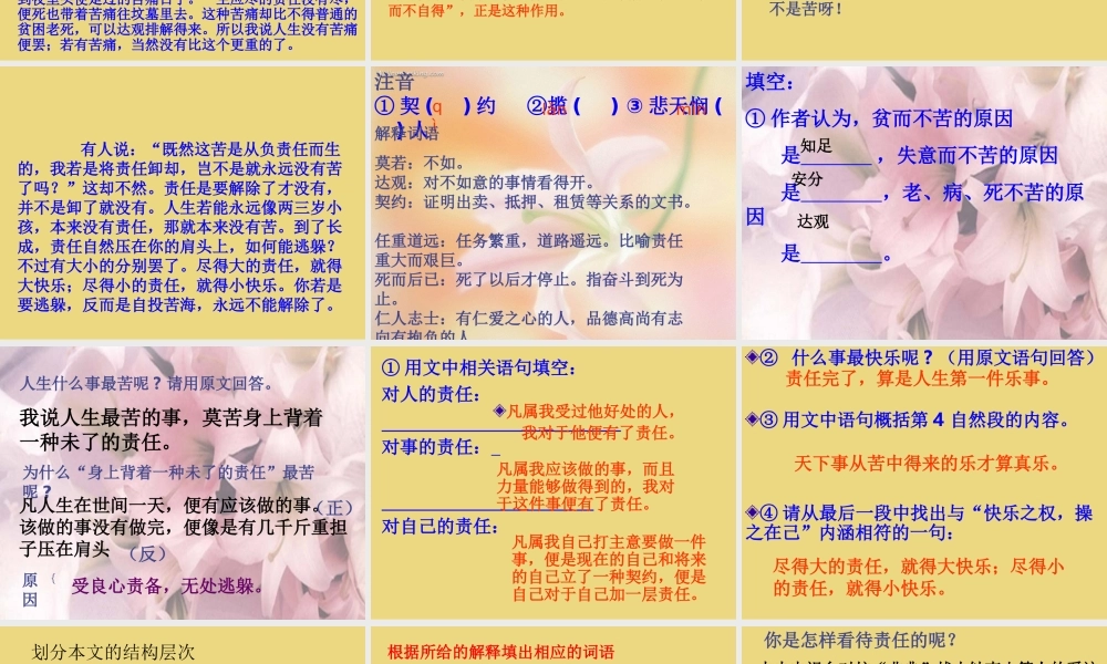 最苦与最乐4.ppt