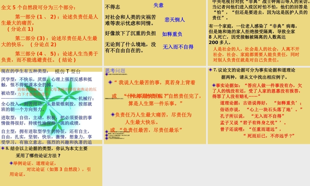 最苦与最乐4.ppt