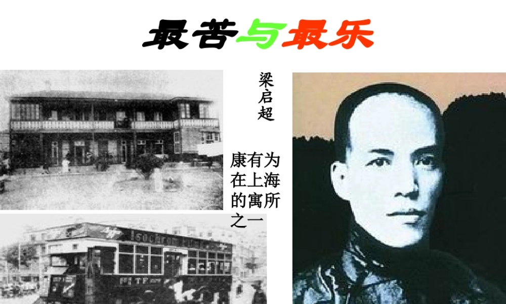 最苦与最乐1.ppt