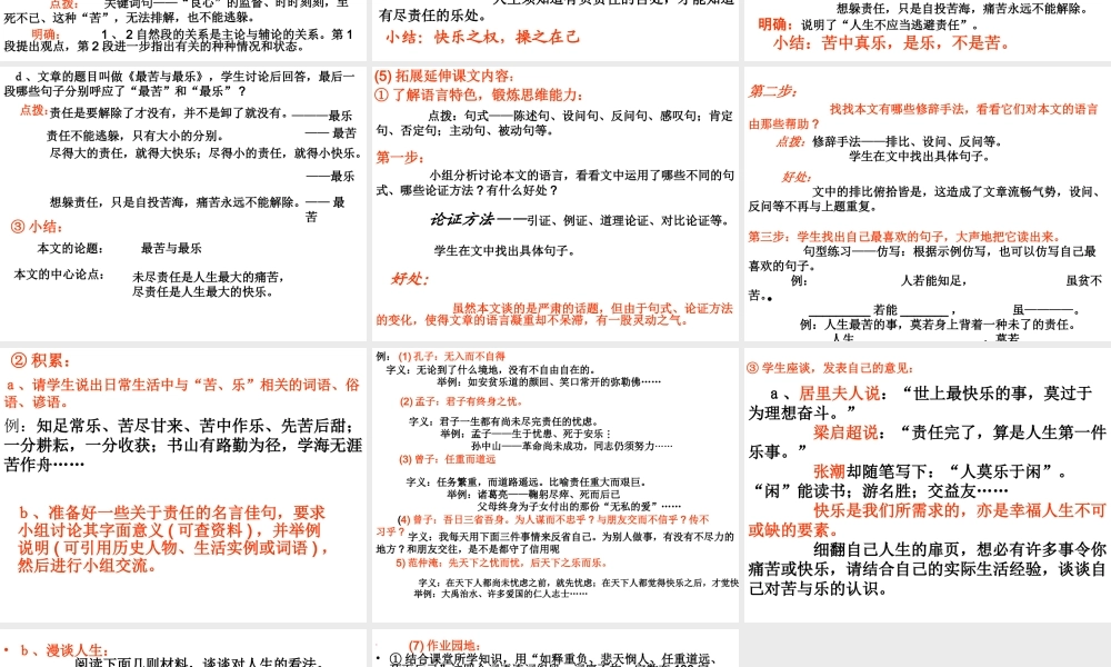 最苦与最乐1.ppt