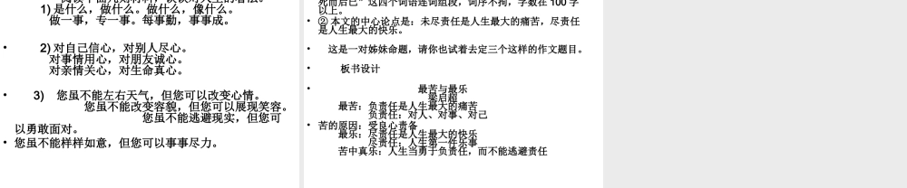 最苦与最乐1.ppt