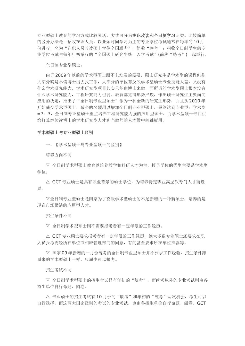 专业硕士.docx_第1页