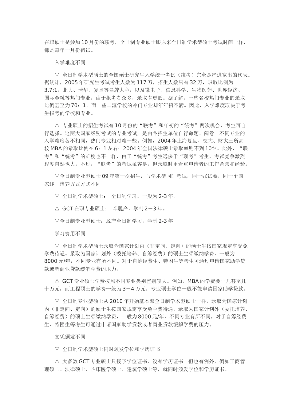 专业硕士.docx_第2页