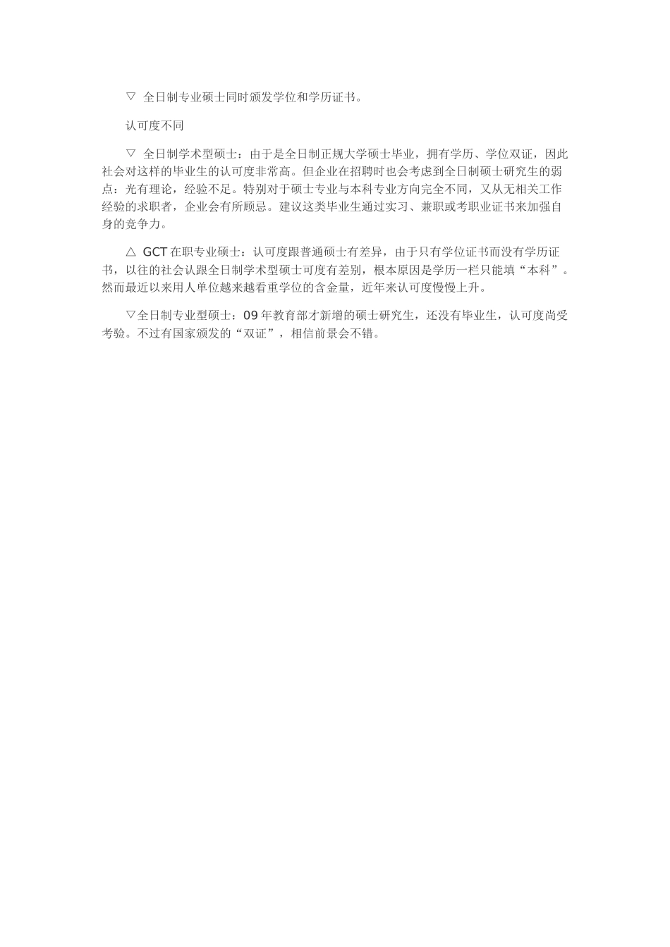 专业硕士.docx_第3页