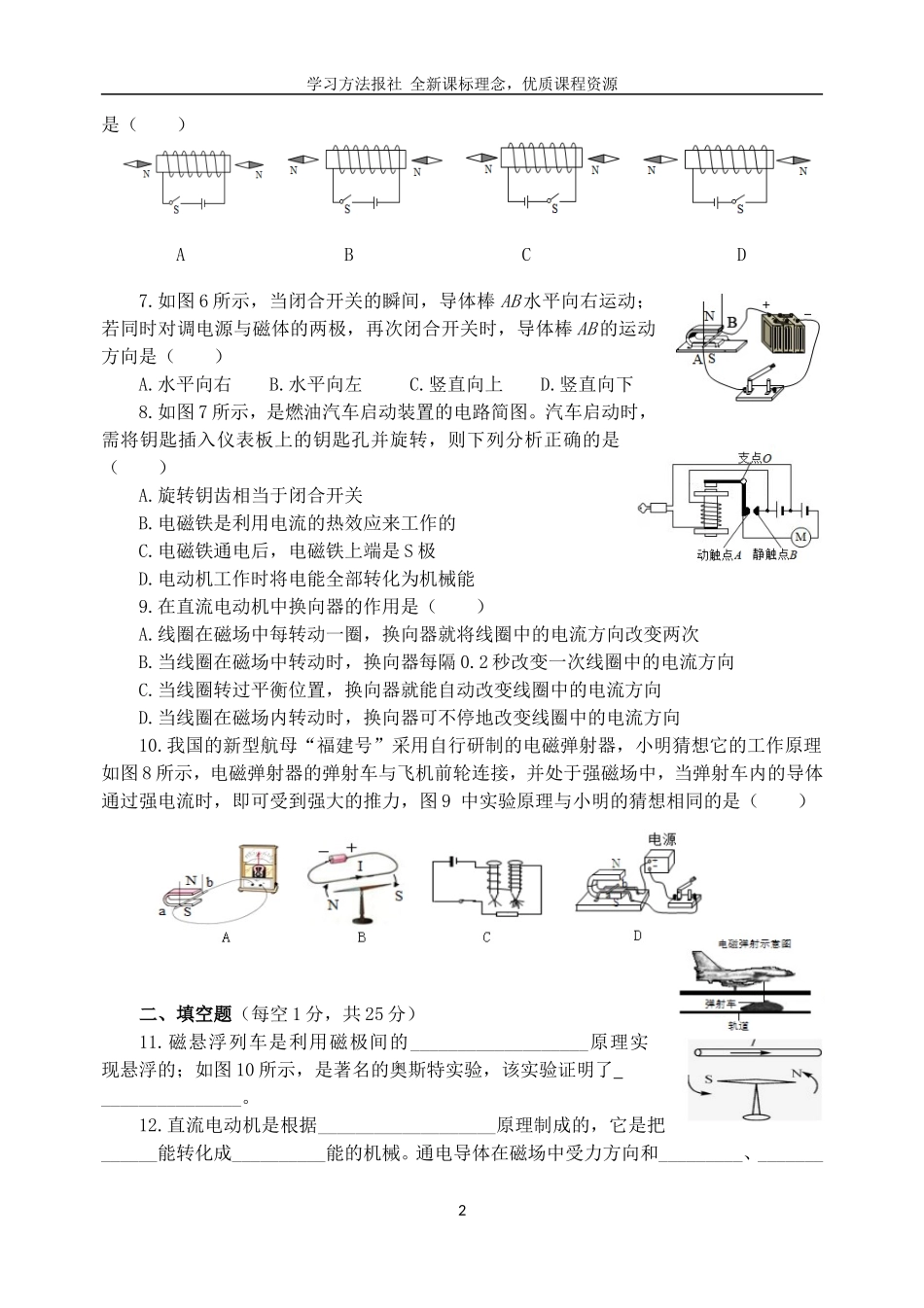 《从指南针到磁浮列车》自我评估.doc_第2页