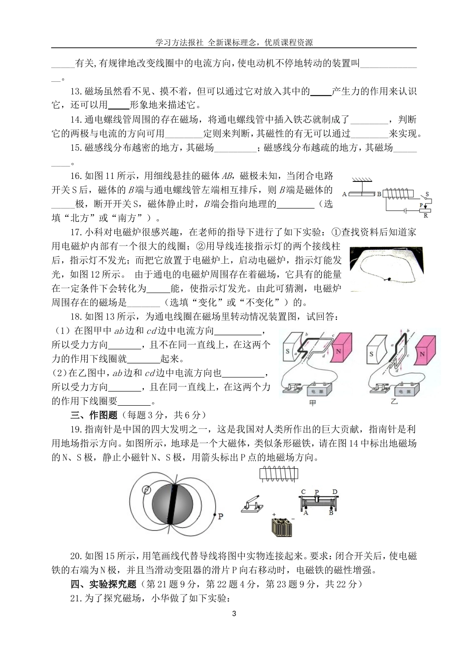 《从指南针到磁浮列车》自我评估.doc_第3页