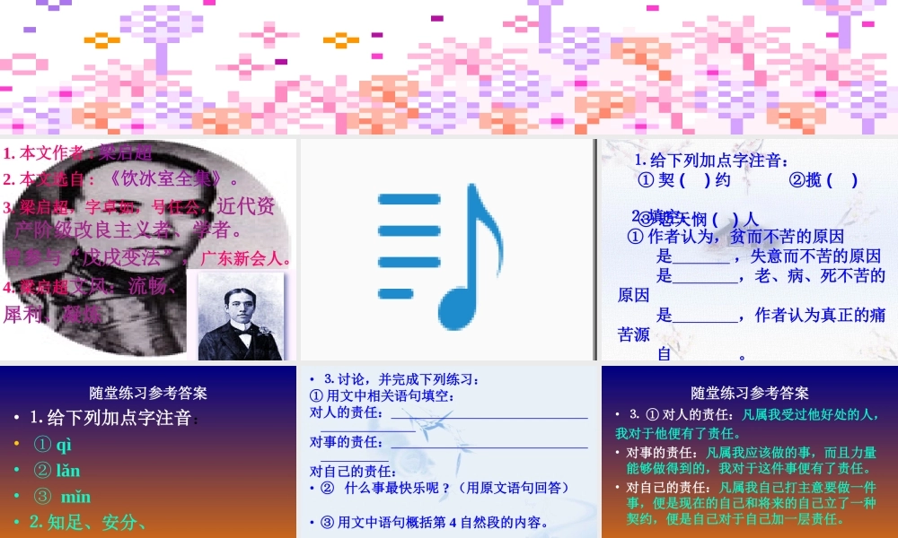 最苦与最乐2.ppt