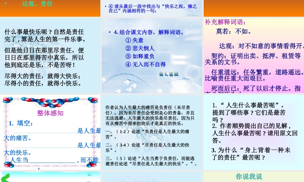 最苦与最乐2.ppt