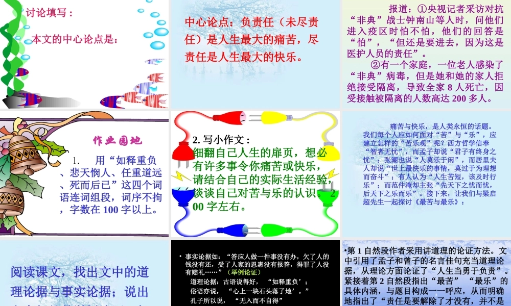 最苦与最乐2.ppt