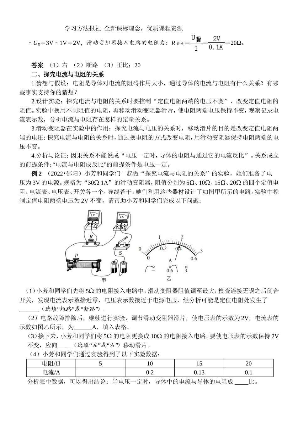 《电流和电压电阻的关系》精讲精析.doc_第2页