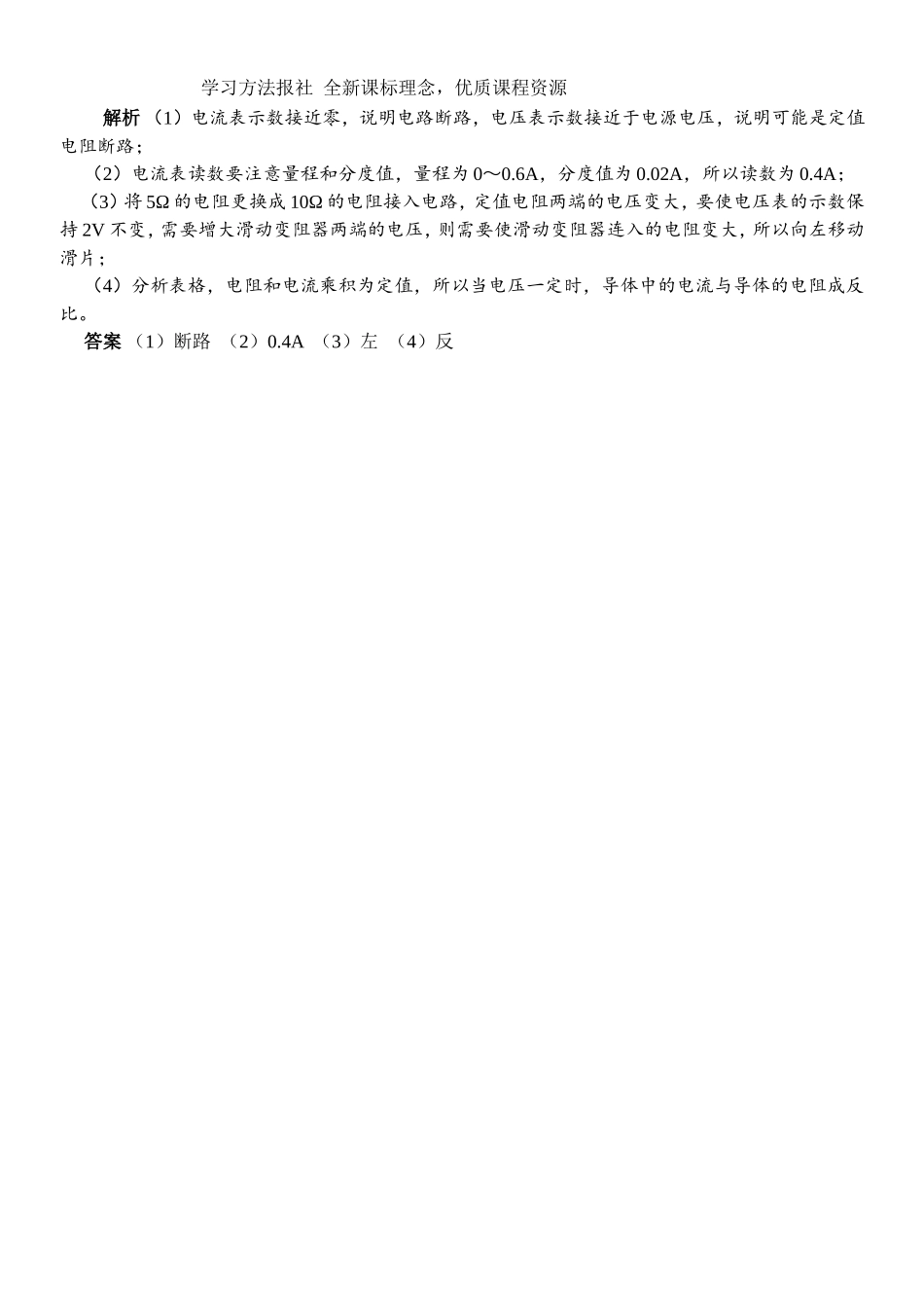 《电流和电压电阻的关系》精讲精析.doc_第3页