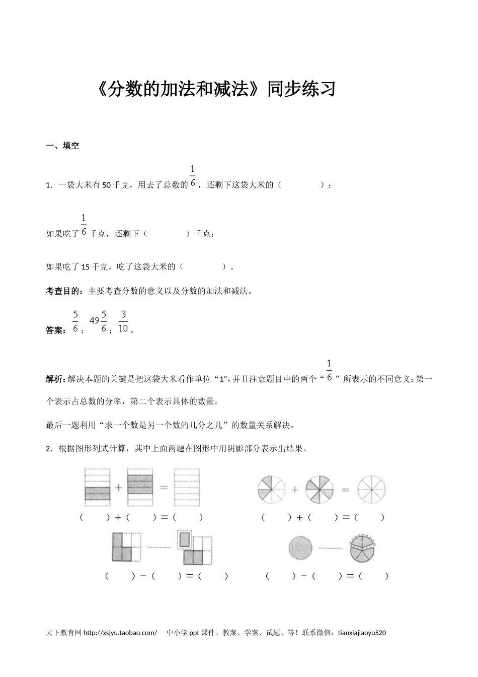 《分数的加法和减法》同步试题1（附答案）(www.haolaoshi.shop).doc_第1页