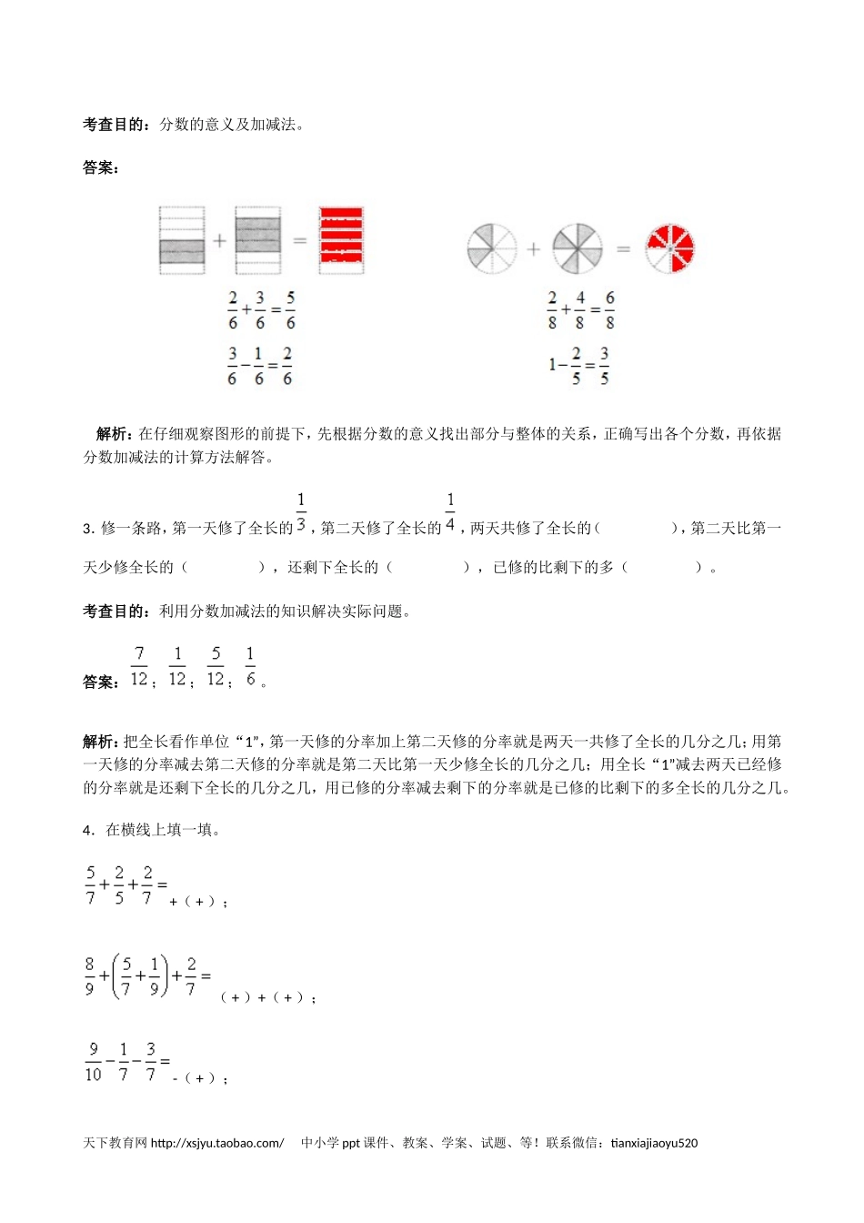 《分数的加法和减法》同步试题1（附答案）(www.haolaoshi.shop).doc_第2页