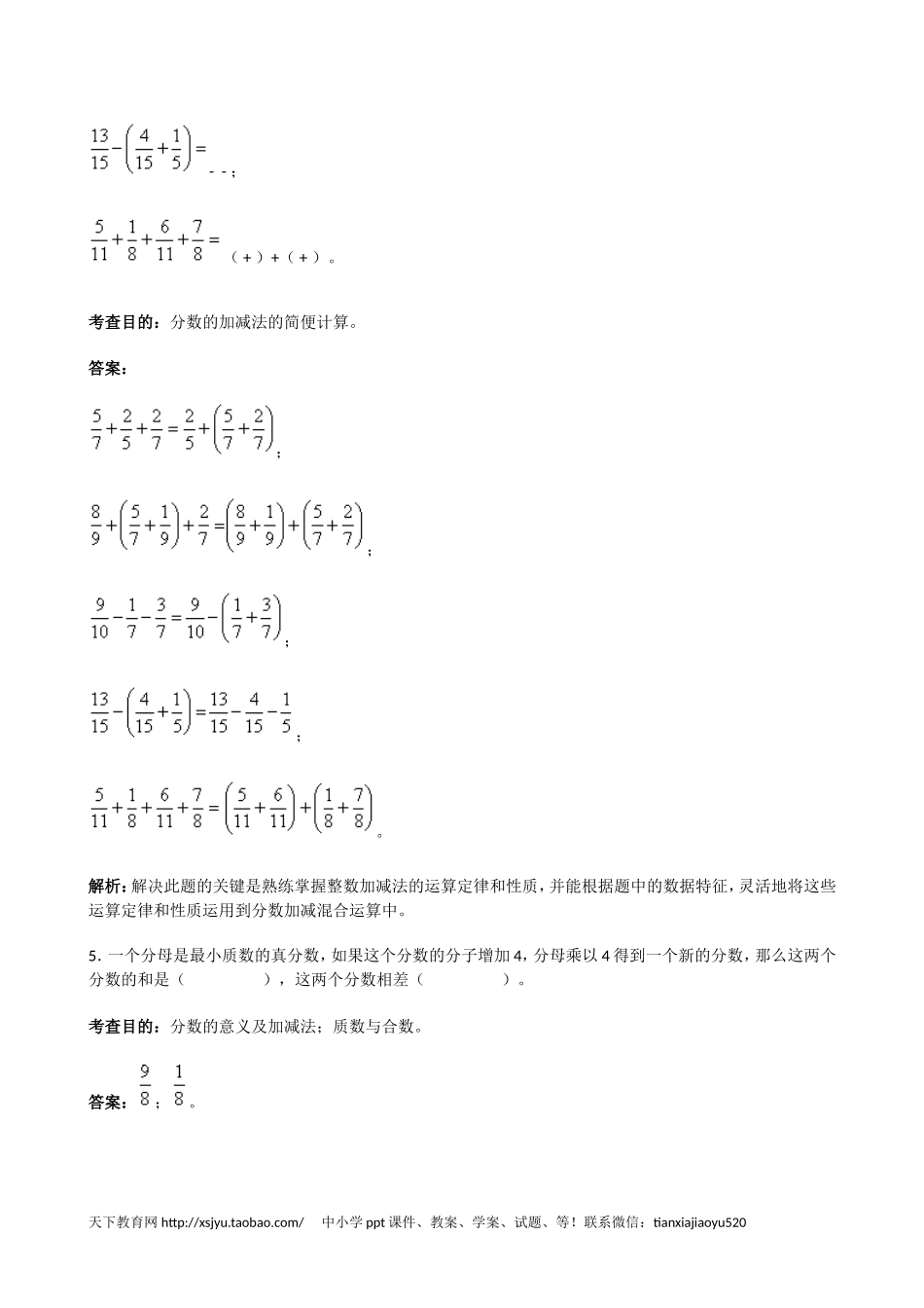 《分数的加法和减法》同步试题1（附答案）(www.haolaoshi.shop).doc_第3页