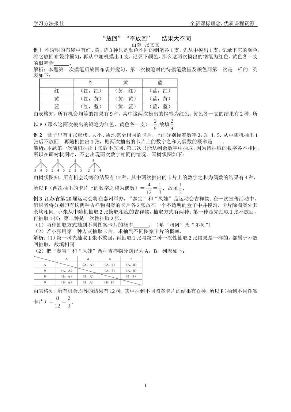 “放回”“不放回” 结果大不同.doc_第1页