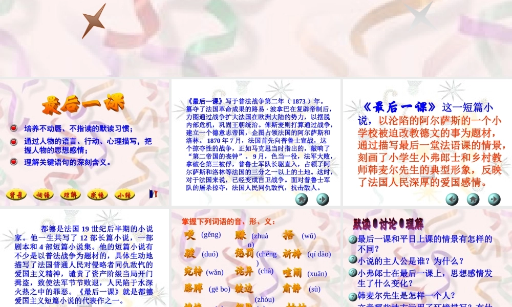 最后一课3.ppt