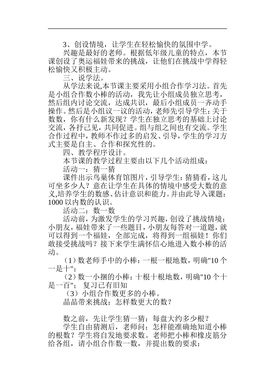 《1000以内数的认识》说课稿.doc_第2页