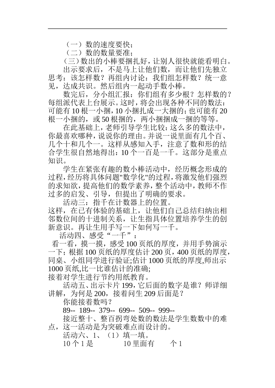 《1000以内数的认识》说课稿.doc_第3页