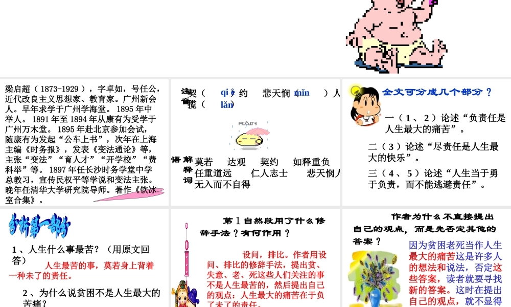 最苦与最乐5.ppt