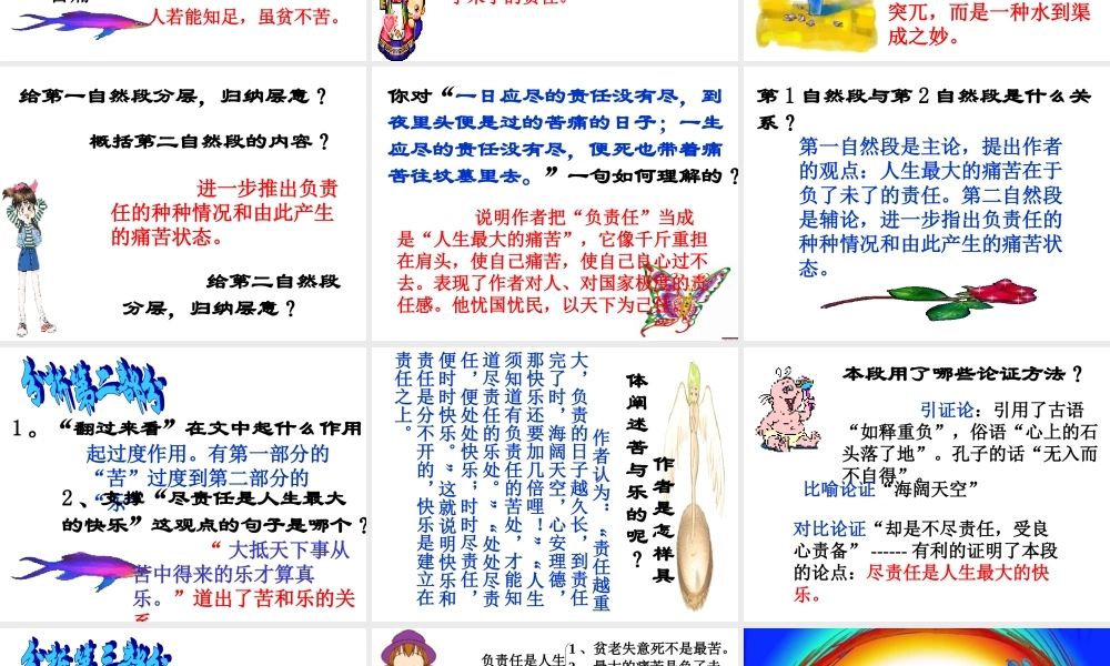 最苦与最乐5.ppt