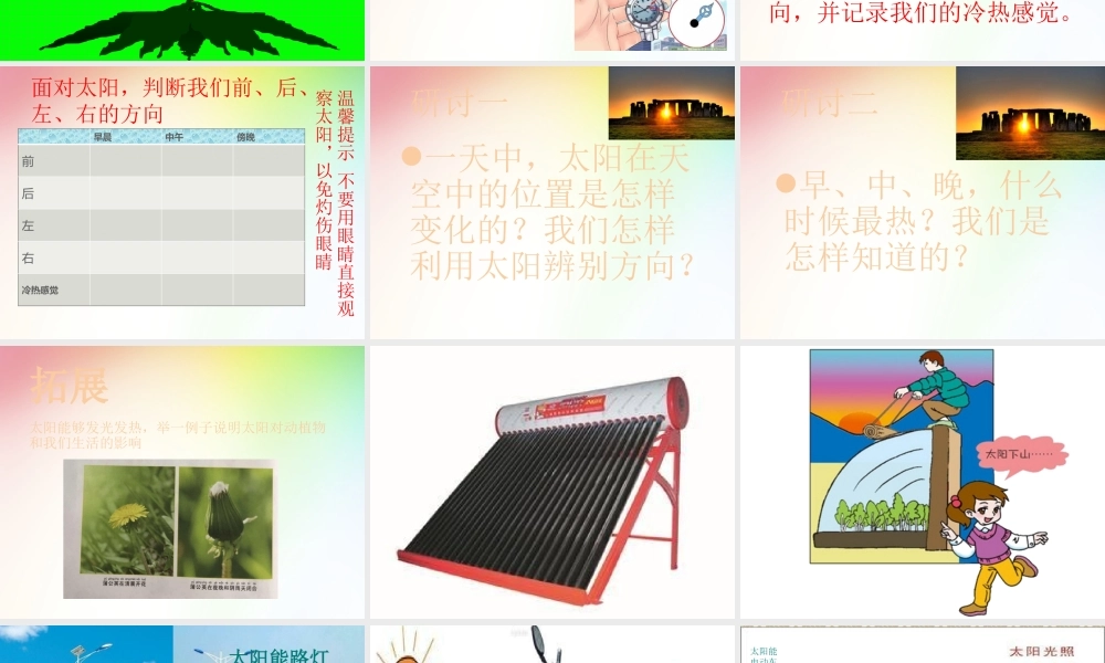 最新教科版科学二年级上册 3、太阳的位置和方向 （精品课件）.pptx