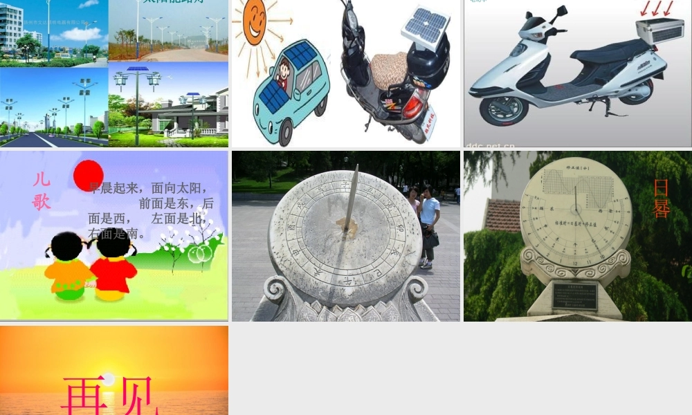 最新教科版科学二年级上册 3、太阳的位置和方向 （精品课件）.pptx