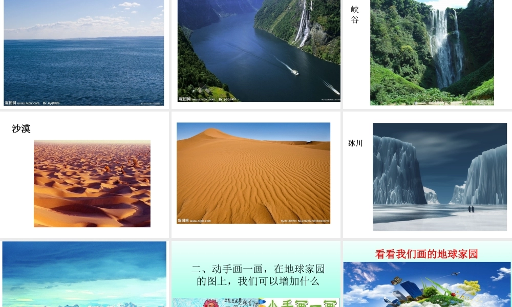 最新教科版科学二年级上册 1、地球家园中有什么 （精品课件）.pptx