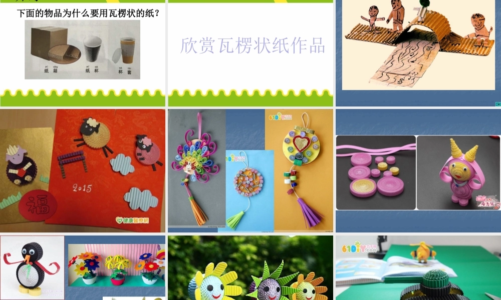 最新教科版科学二年级上册 材料 4、神奇的纸（精品课件）.pptx