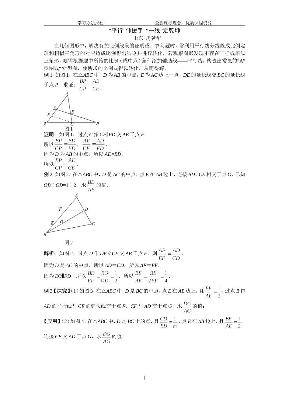 “平行”伸援手“一线”定乾坤.doc_第1页
