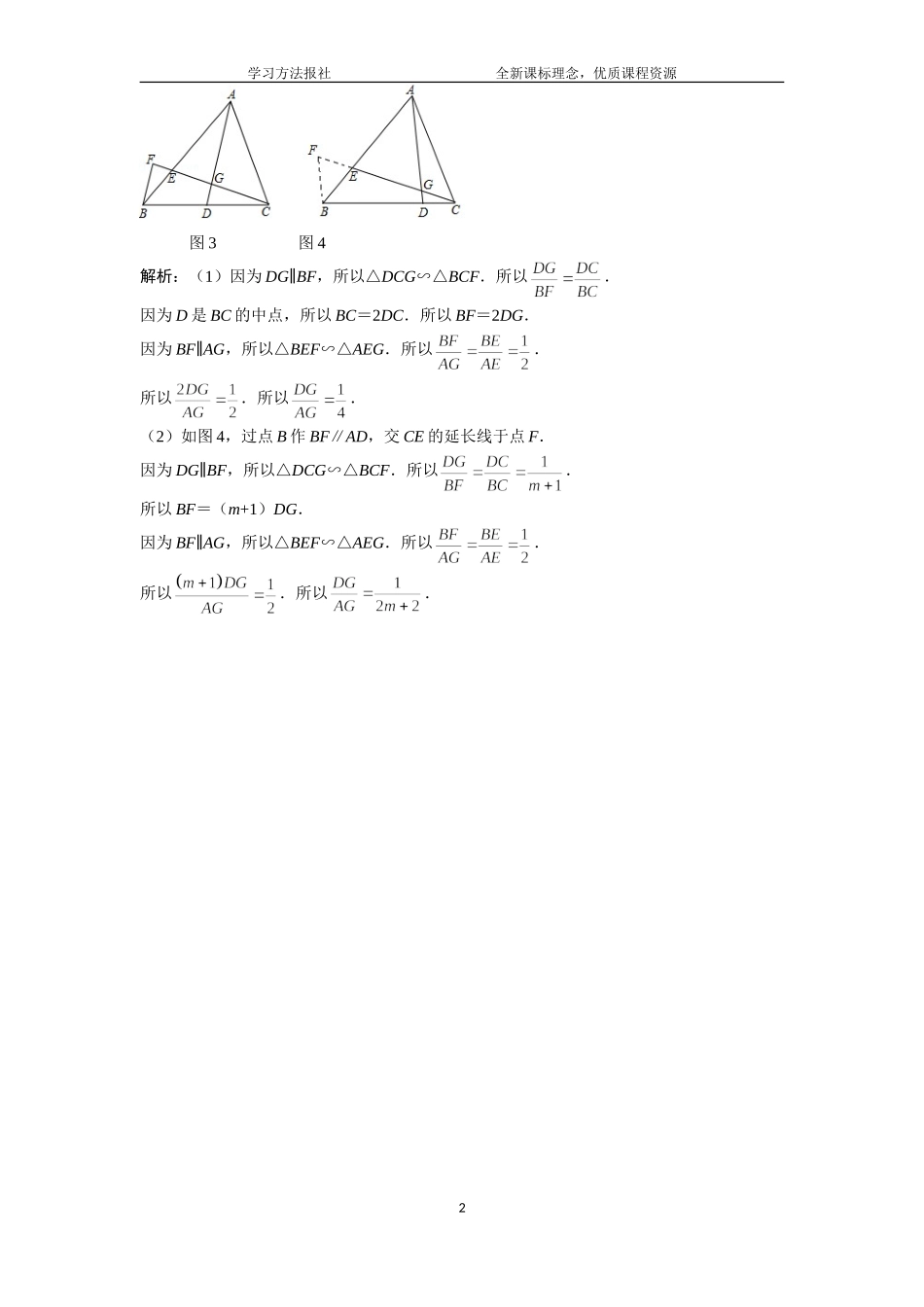 “平行”伸援手“一线”定乾坤.doc_第2页