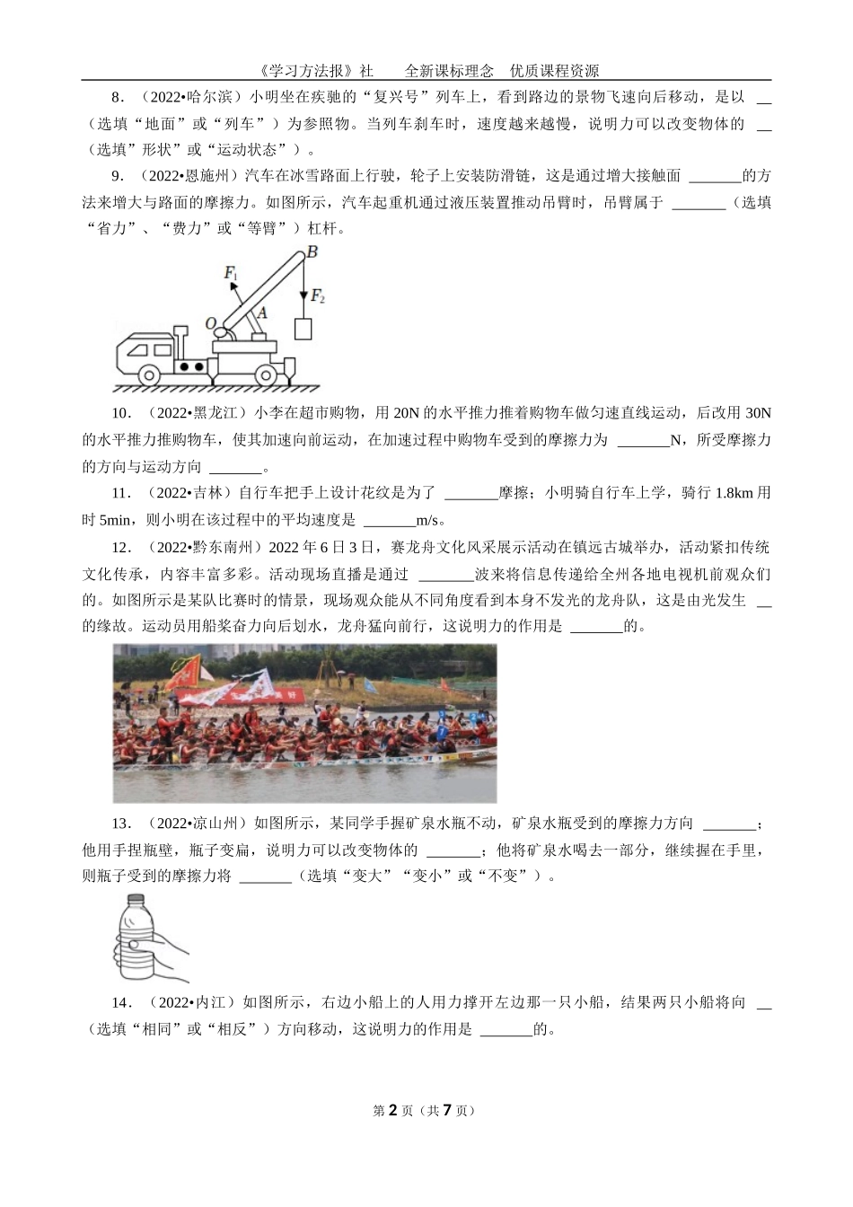 2022年真题－第六章《熟悉而陌生的力》-填空题.docx_第2页