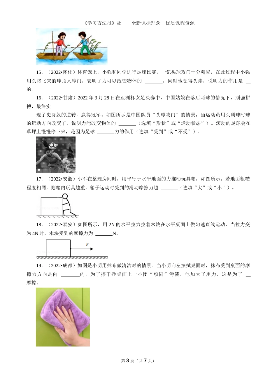 2022年真题－第六章《熟悉而陌生的力》-填空题.docx_第3页