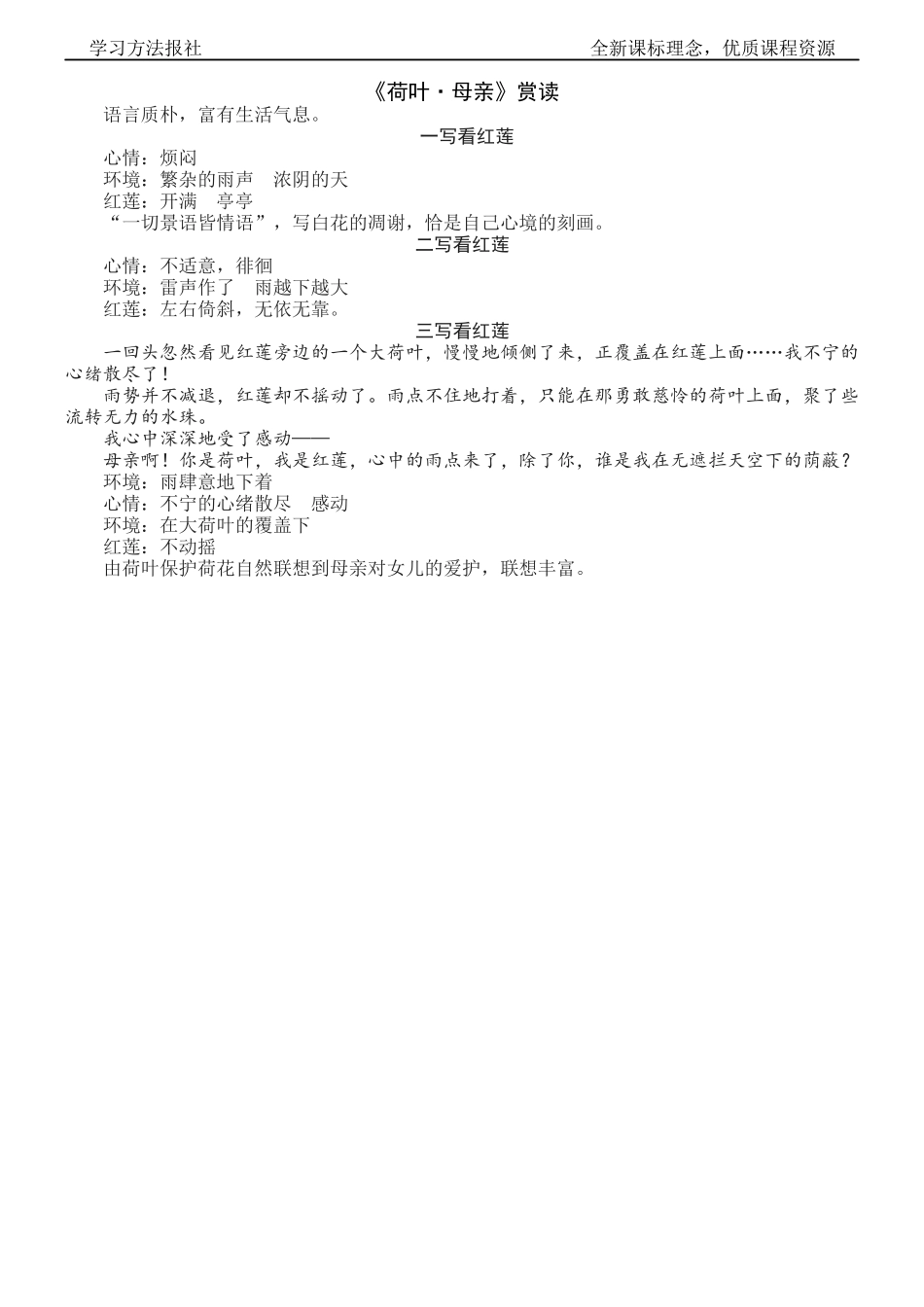 《荷叶·母亲》赏读.docx_第1页