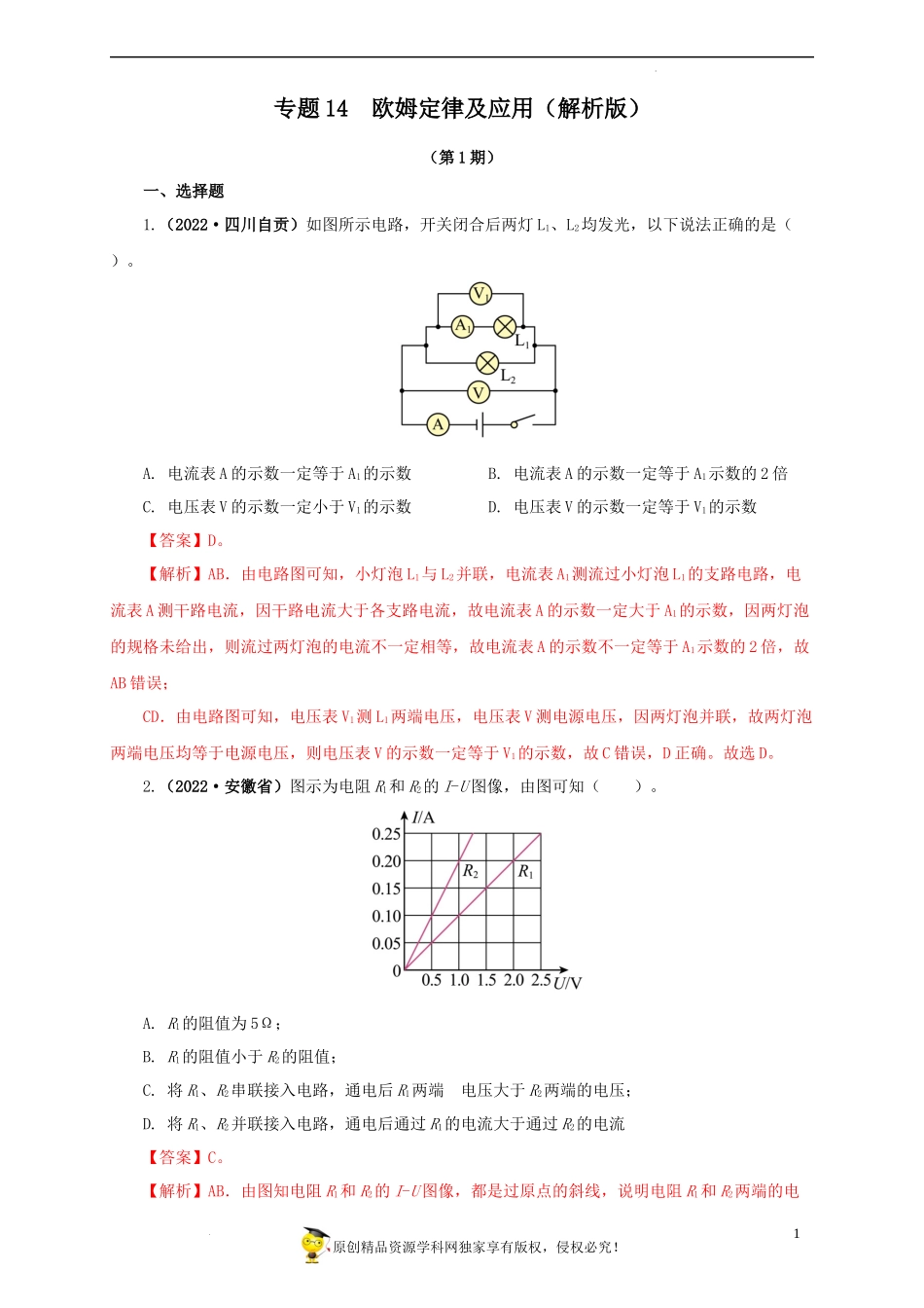 2022中考汇编欧姆定律及应用.docx_第1页